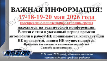 Техническая конференция с 17 по 20 мая 2026 года